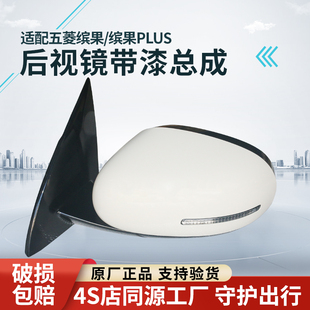 适用五菱缤果后视镜总成E260原厂冰果宾果PLUS倒车镜外壳反光镜