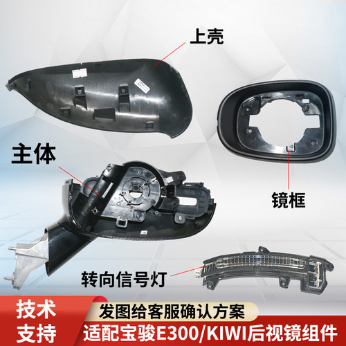适配宝骏E300KIWI后视镜配件
