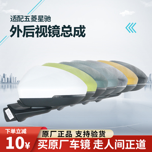 适用于新款五菱星驰后视镜总成外倒车镜反光镜左右电折带漆配件