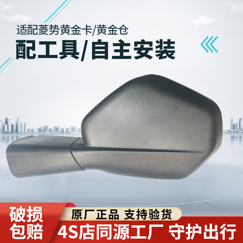 适配五菱菱势黄金卡后视镜总成