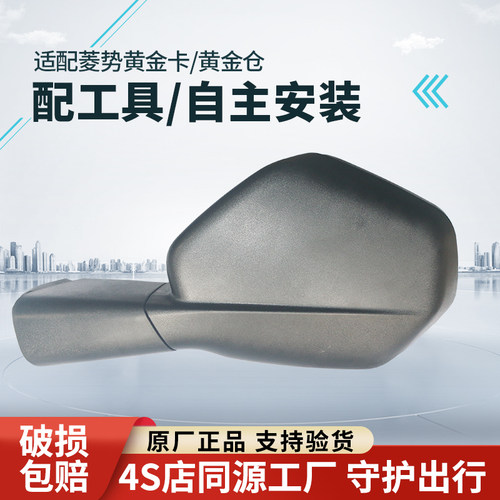 适配五菱菱势黄金卡后视镜总成