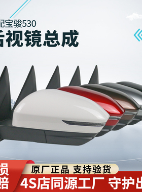 适用于宝骏530后视镜总成倒车镜反光镜总成左右带漆带LED灯带镜片