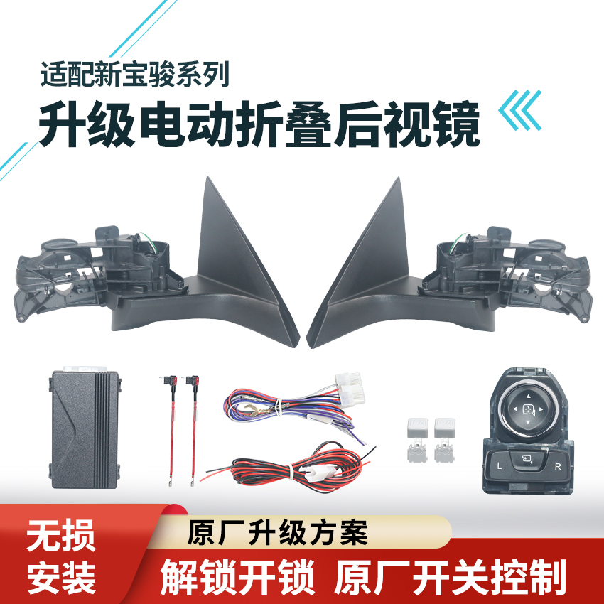 适配新宝骏RC6RM5五菱凯捷改装电动折叠后视镜升级电耳