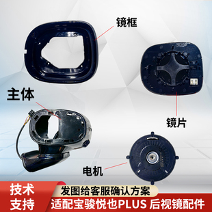 适配宝骏悦也PLUS后视镜外壳反光镜下壳倒车镜镜框转向灯镜片配件