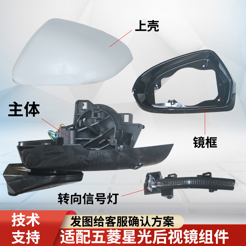 适配五菱星光后视镜维修零件
