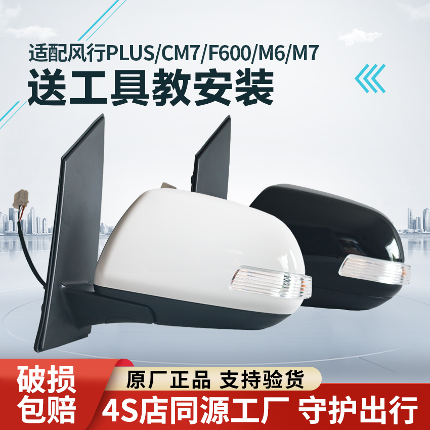 适配CM7F600M6菱智PLUS后视镜