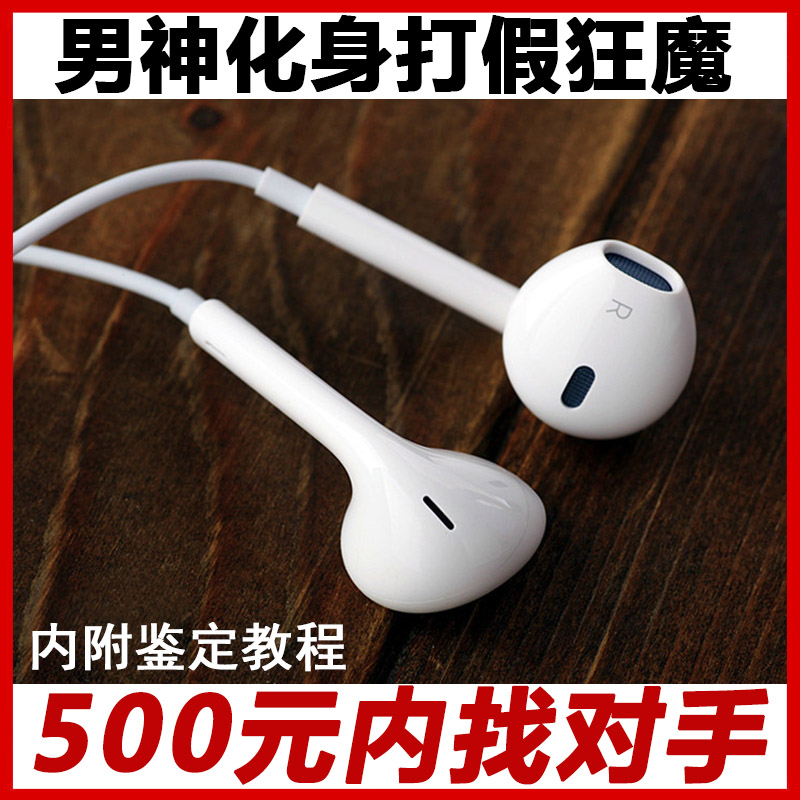 iphone6sp原厂6p原配6plus苹果耳机原装正品6splus正版5s有线5国行7入耳式se专用8耳塞ios港版xs max配件x