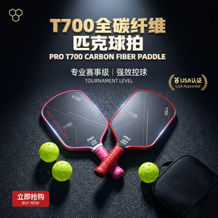pickleball球拍全套装 JOOLA碳纤维T700布纹磨砂匹克球拍儿童板拍