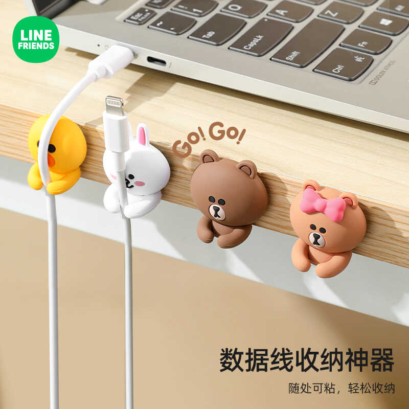 LINE FRIENDS桌面理线器布朗熊数据线收纳固定器可妮兔充电线固定