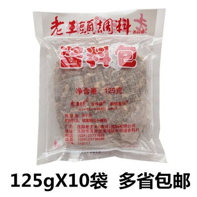 【一份10袋包邮】老王頭调料125g老王头酱料包卤料包熟食卤肉调料