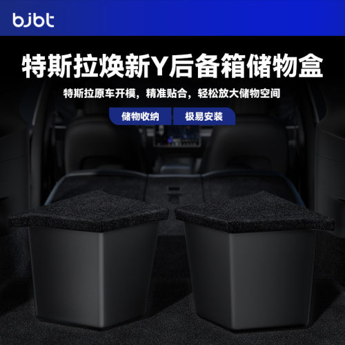 BJBT适用特斯拉model Y焕新版后备箱储物盒侧边收纳内饰改装配件3
