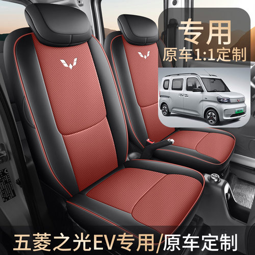 五菱之光EV专用座套全包围坐垫新能源透气款汽车座椅套EV坐垫