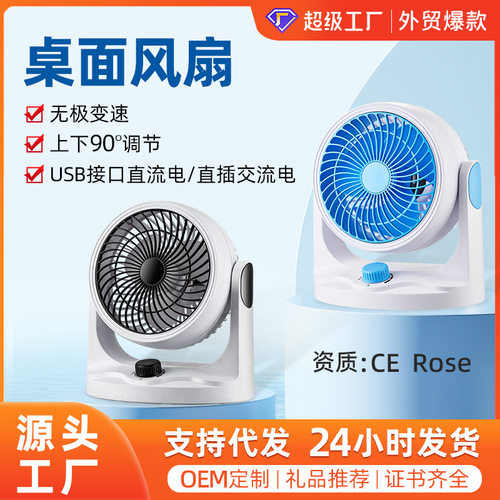 新桌面风扇办公家用小型轻音空气循环扇台式无极变速usb接口风扇