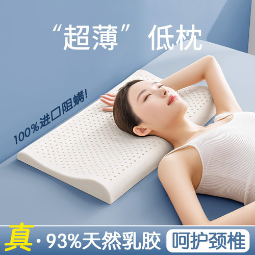 泰国天然乳胶枕头低枕男女单人橡胶学生薄枕芯矮枕头护颈椎助睡眠