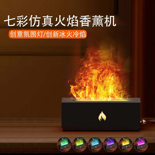 新款桌面仿真火焰香薰机 家用卧室usb扩香机 七彩喷雾火焰加湿器