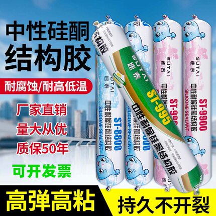 995中性硅酮结构胶室内外门窗填缝密封耐候胶幕墙阳光房强力高粘