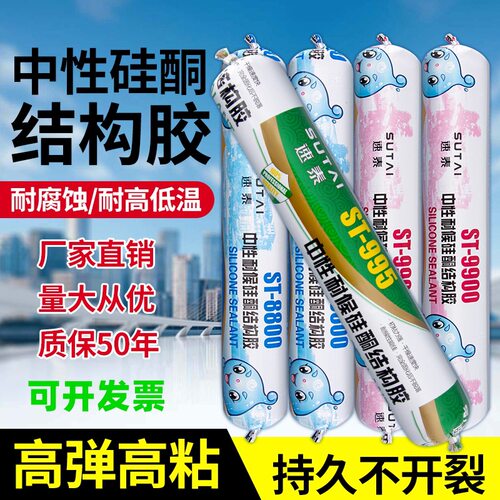 995中性硅酮结构胶室内外门窗填缝密封耐候胶幕墙阳光房强力高粘