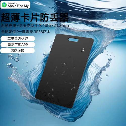 全球定位器卡片防丢器airtag平替寻找钱包行李证件追踪器智能防丢