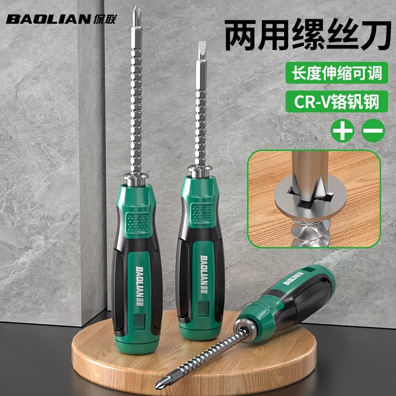 德国进口保联一字十字螺丝刀两用伸缩螺丝刀批多用套装双用起子强