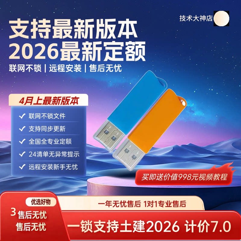 广联云计价加密锁正版支持土建算量2026土建钢筋加密狗