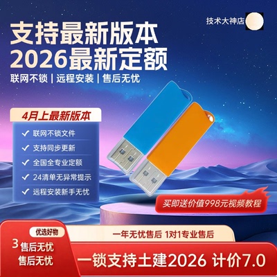 广联云计价加密锁2026正版