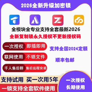 廣聯(lián)云計(jì)價(jià)加密鎖2025正版 支持土建算量2026土建鋼筋加密狗