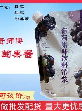 贵师傅葡萄青梅青柚黑加仑果酱