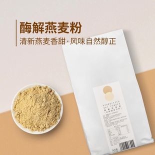 咖啡店奶茶店 燕麦拿铁原料 王力咖啡 爵世酶解燕麦粉商用1kg