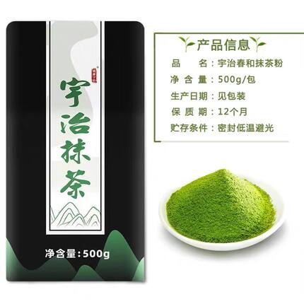 抹茶粉日本式宇治抹茶粉冲饮商用奶茶店专用饮品原料宇治春和圣茗