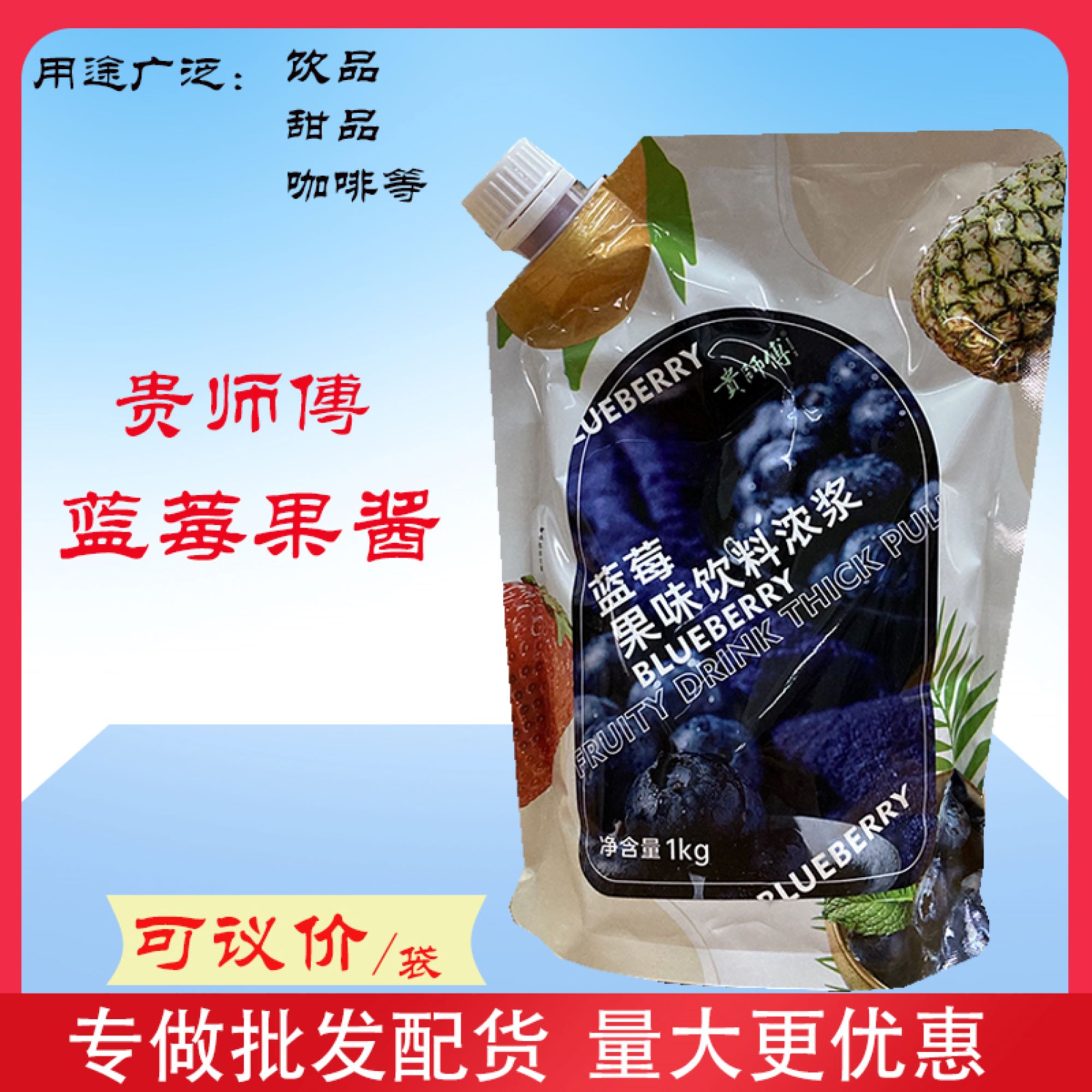 贵师傅蓝莓果酱荔枝甜橙黑加仑