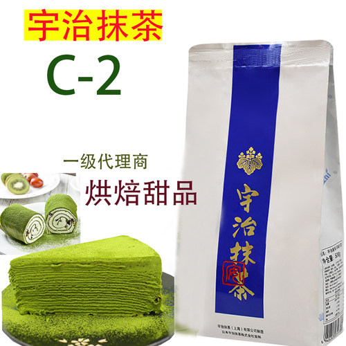 宇治抹茶C-2日式纯抹茶粉绿茶粉