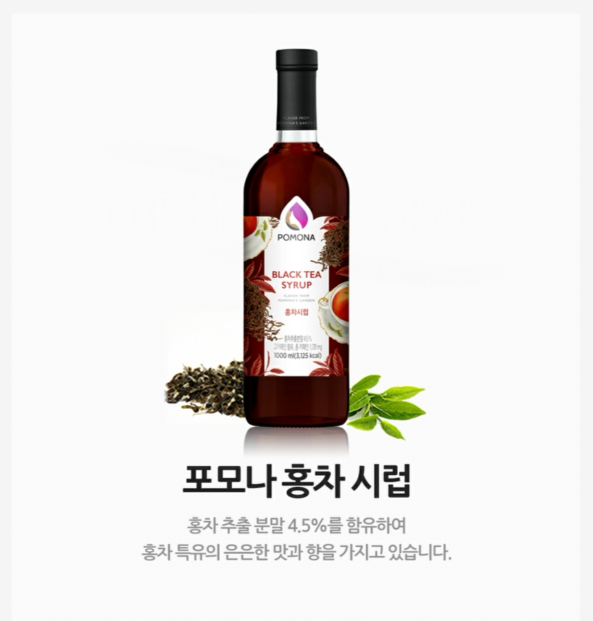 波莫娜pomona红茶糖浆红茶果露