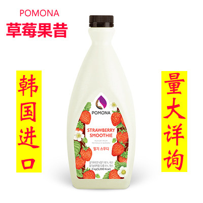 韩国pomona草莓果昔果酱