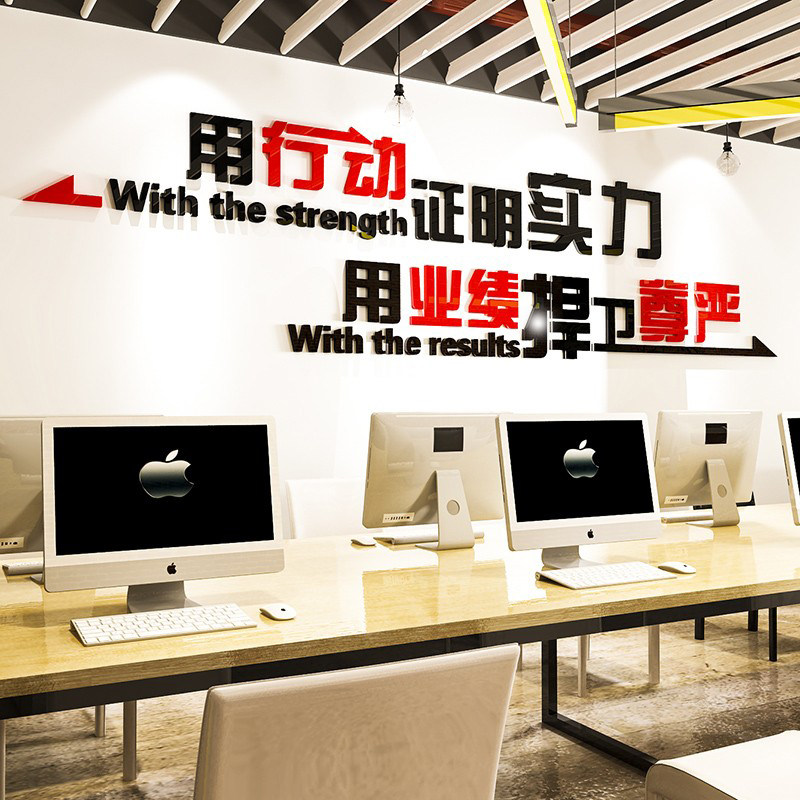 速发销售中介志店布置墙面装饰办公室员工励门标语墙贴业画企纸文