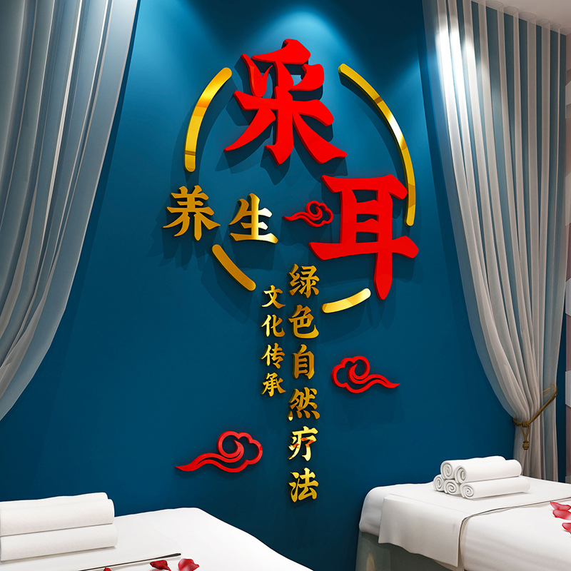 美容店墙面装饰画用品足疗采耳店铺SPA养生会所背景墙贴纸3d立体