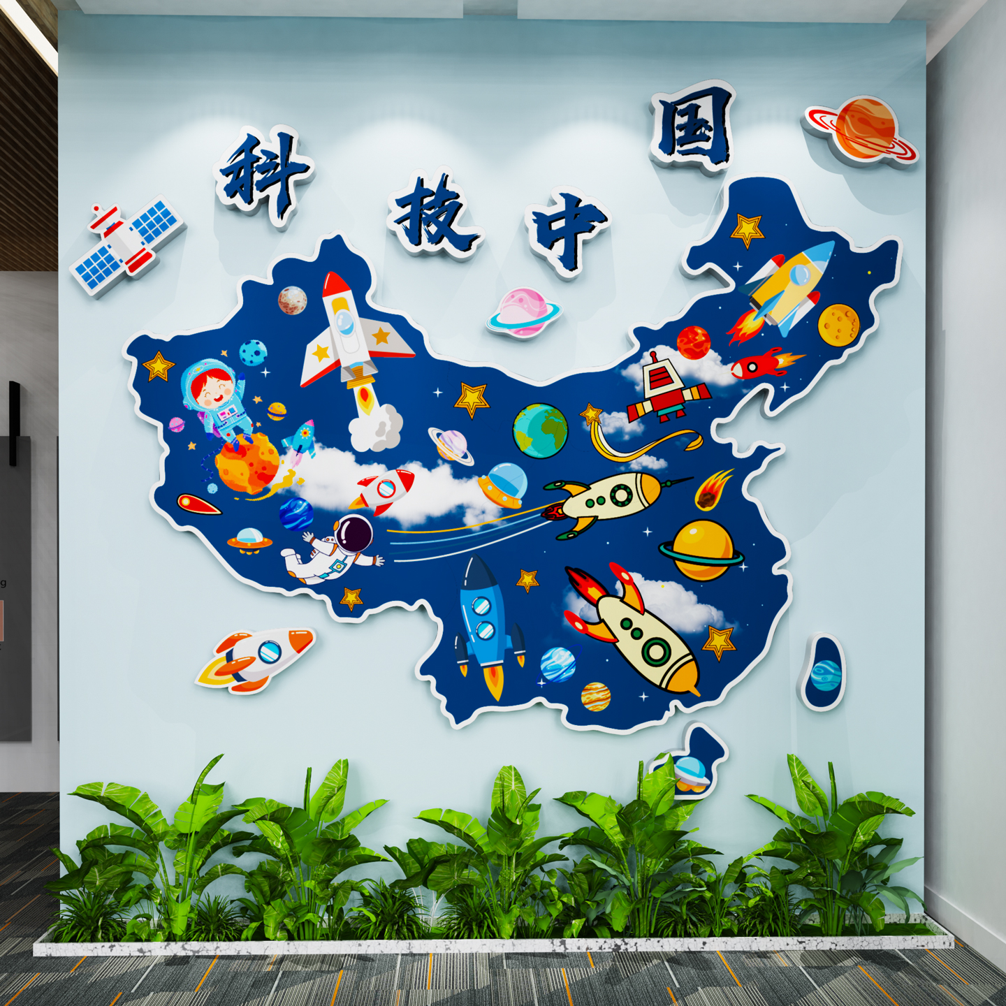 【科技中国】幼儿园环创教室装饰