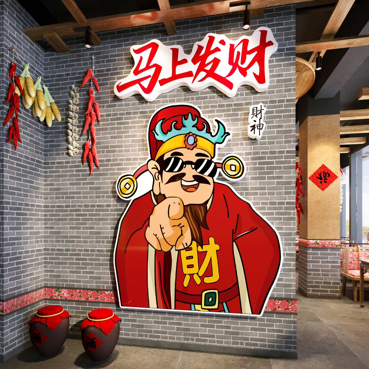 【财神国潮】餐饮馆饭店网红墙