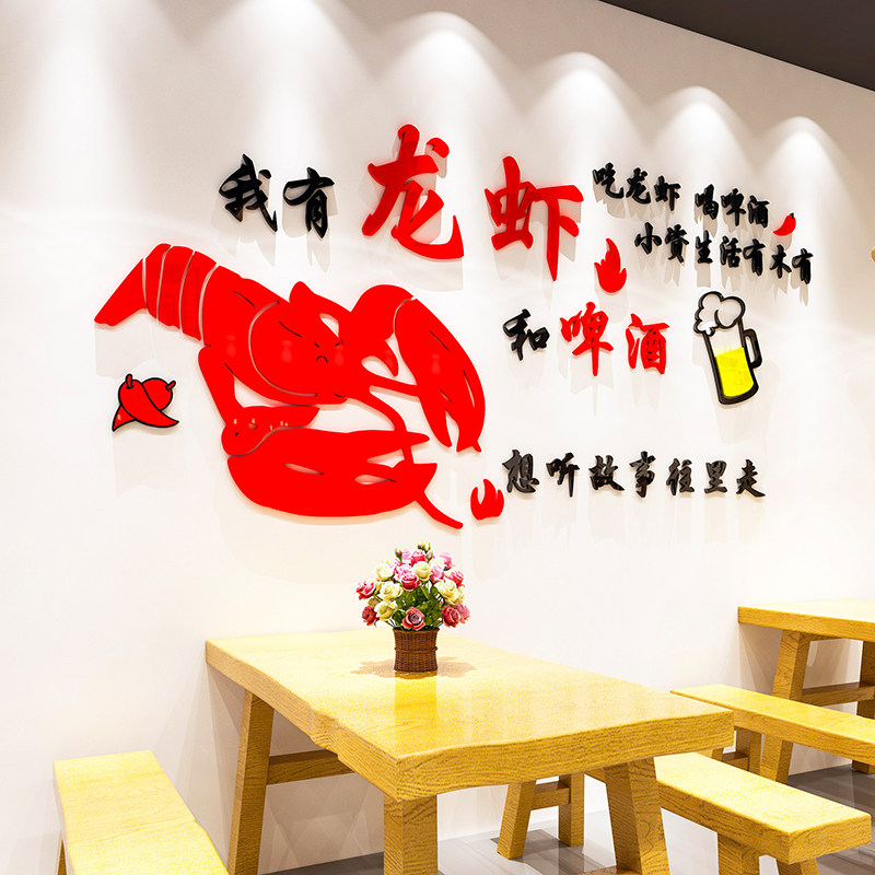 网红小龙虾店装饰创意墙面烧烤大排档海报海鲜餐厅广告牌贴纸壁画