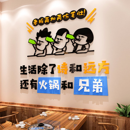 网红市井火锅店墙面装饰创意包间背景墙壁贴画烧烤肉撸串店墙贴纸