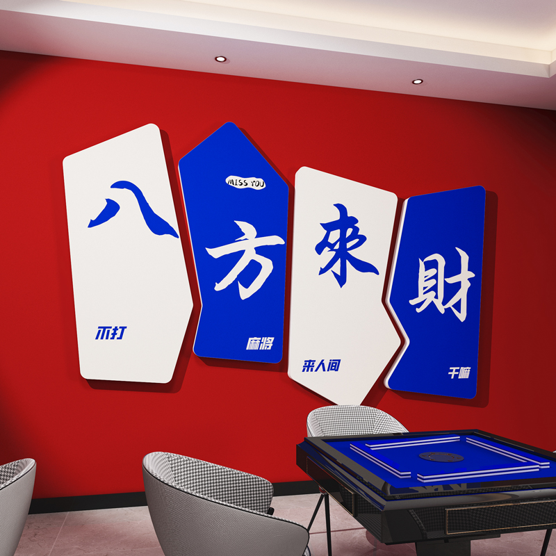 创意麻将馆房间装饰画棋牌室包厢背景墙贴壁纸挂画台球厅装修设计