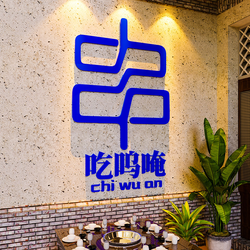 网红自助小火锅店墙面装饰创意烧烤串串香墙壁贴画撸串海报墙贴纸