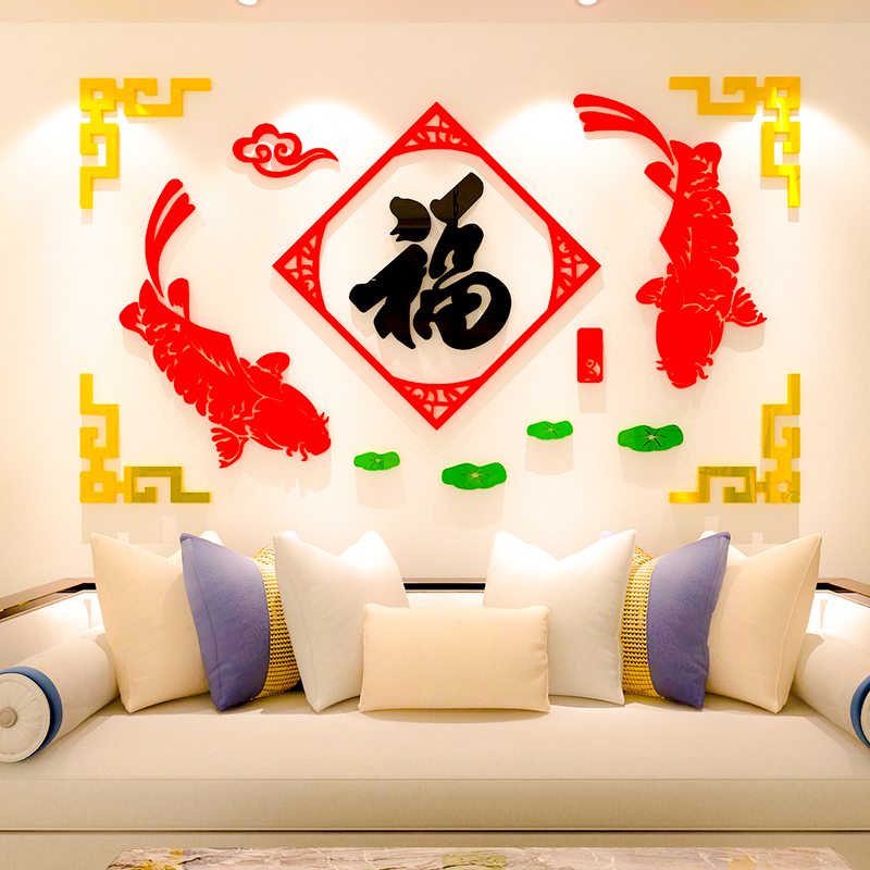 2026马新年布置中式福字墙贴纸3d立体餐客厅沙发背景墙面装饰壁画图片
