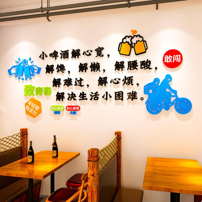 烧烤饭店小酒馆墙面装饰品酒吧场景布置小吃啤酒屋背景墙贴纸壁画图片