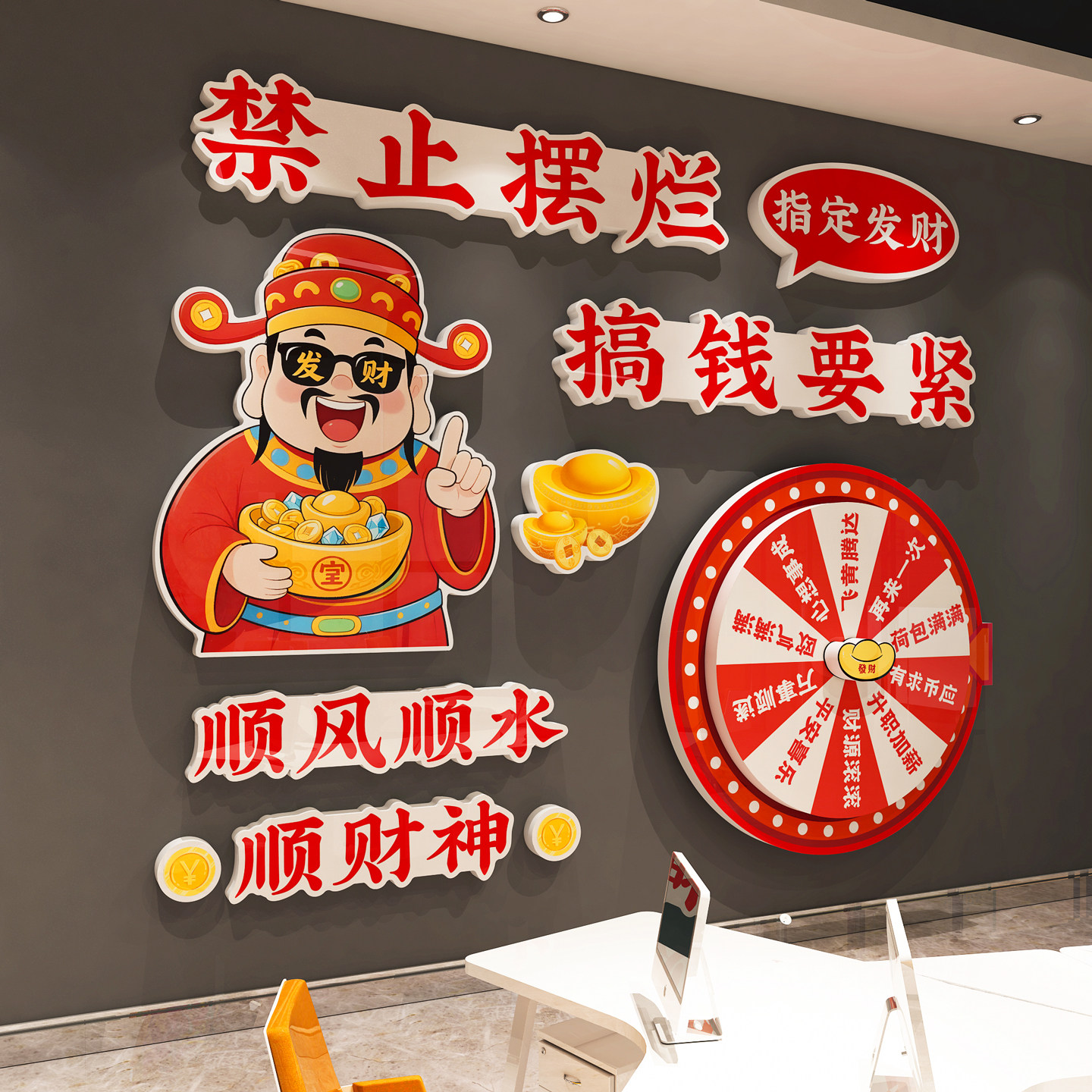 2026财神幸运转盘文化公司新年会互动背景布置办公室氛围装饰墙贴,家居饰品,文化墙贴,淘宝优惠券,粉丝福利购,淘宝优惠卷