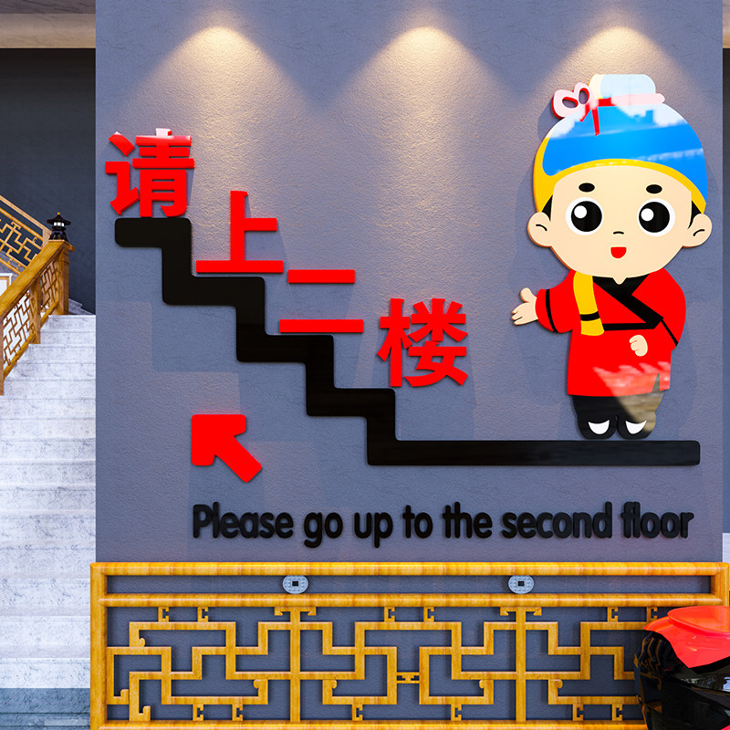 请上二楼c指引提示牌楼上雅座墙贴画纸网红餐厅火锅店楼梯墙面装