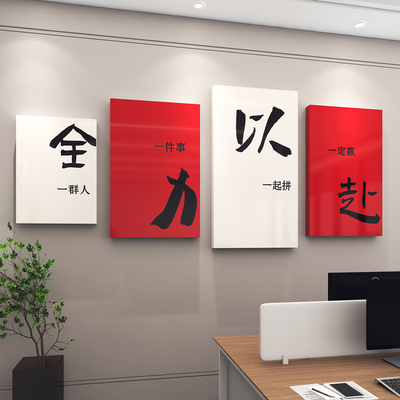 【全力以赴】办公室文化励志标语