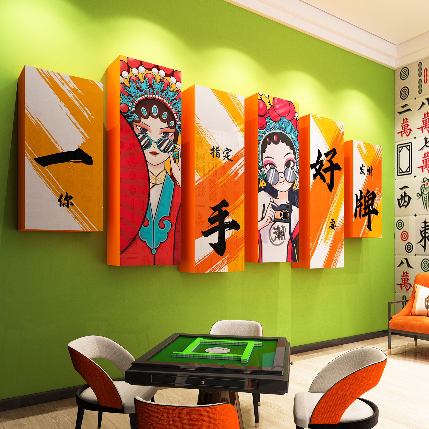 【一手好牌3D装饰】麻将馆用品