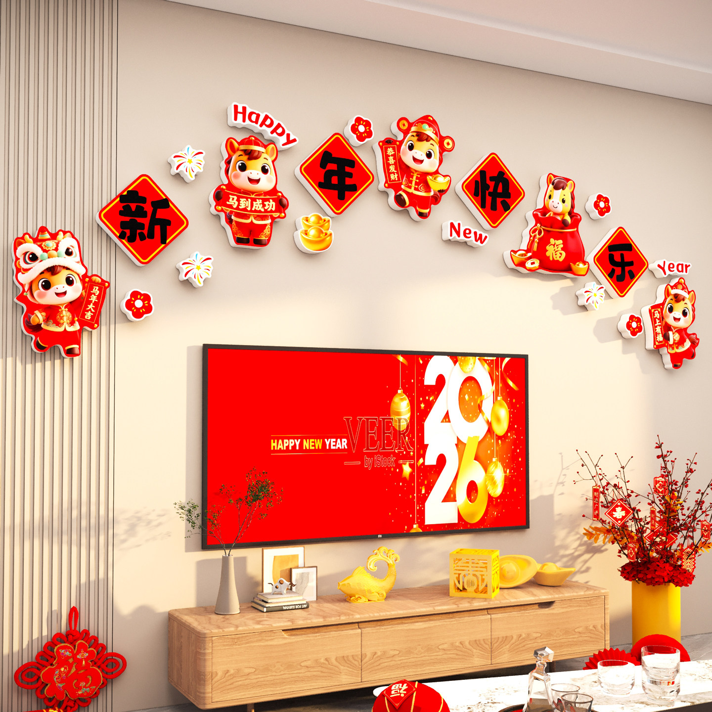 2026新年快乐立体墙贴客厅电视沙发背景装饰春节房间氛围布置贴纸,家居饰品,文化墙贴,淘宝优惠券,粉丝福利购,淘宝优惠卷