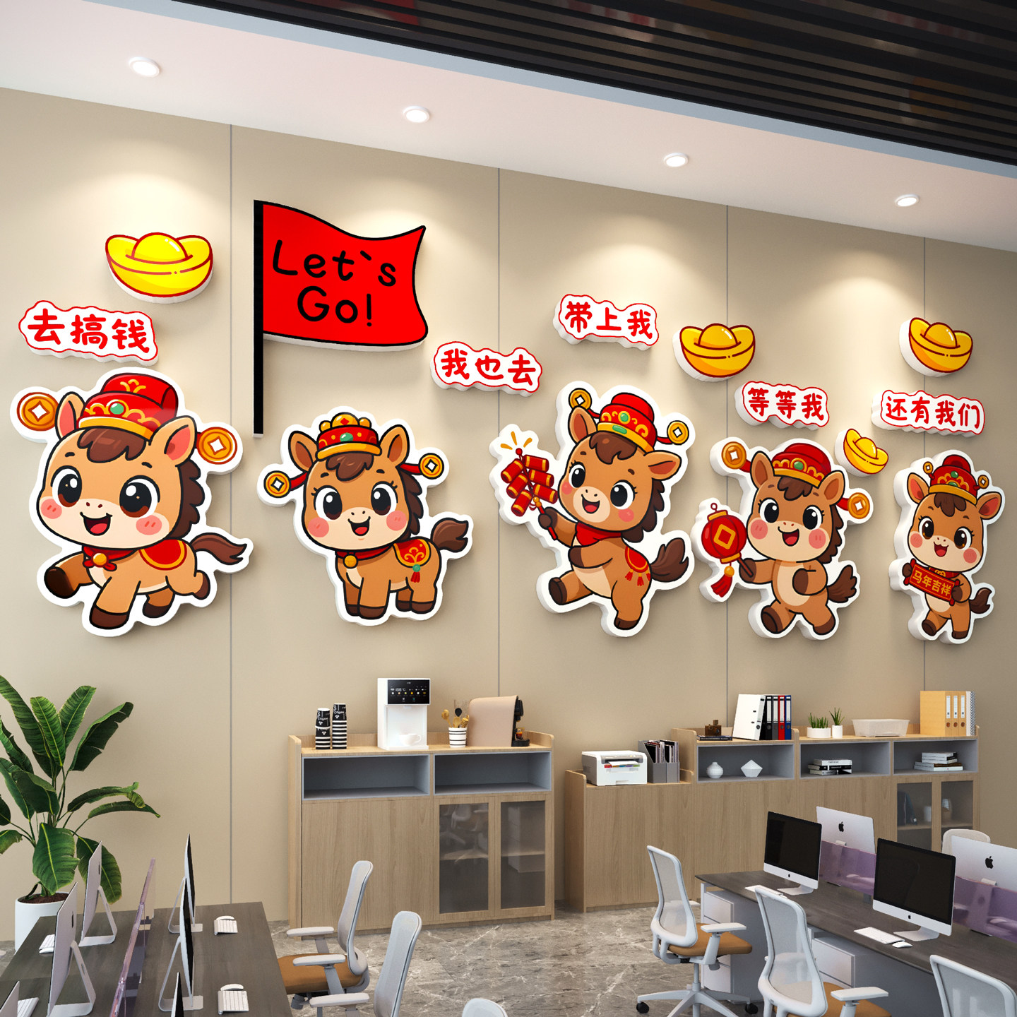 搞钱墙贴2026新年开门红装饰办公室职场氛围布置公司企业文化背景,家居饰品,文化墙贴,淘宝优惠券,粉丝福利购,淘宝优惠卷