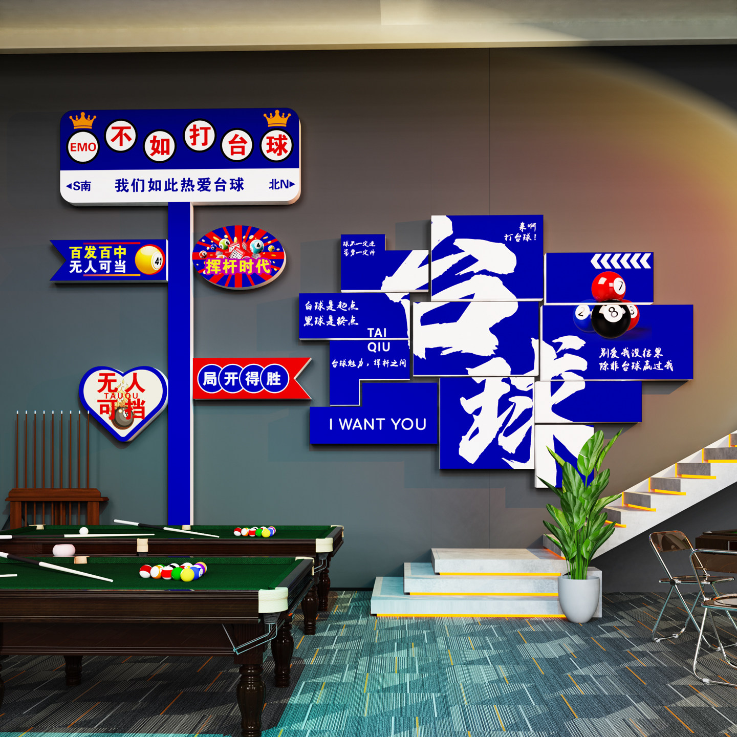 网红打卡台球厅墙面装饰桌球文化创意标语俱乐部前台形象楼梯布置,家居饰品,文化墙贴,淘宝优惠券,粉丝福利购,淘宝优惠卷